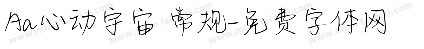 Aa心动宇宙 常规字体转换